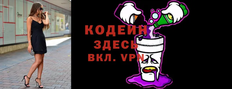 Кодеин напиток Lean (лин)  Дивногорск 